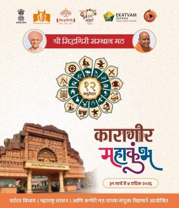 Siddhagiri Karagir Mahakumbh